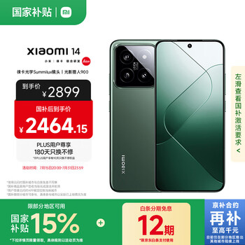 小米14 徕卡光学镜头 光影猎人900 国家补贴 第三代骁龙8 12+256岩石青 5G手机国补