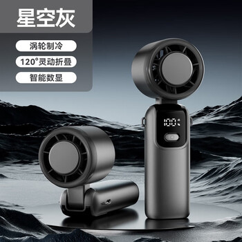 BMAD 手持半导体制冷风扇 智能数显+可折叠挂脖 4000mAh