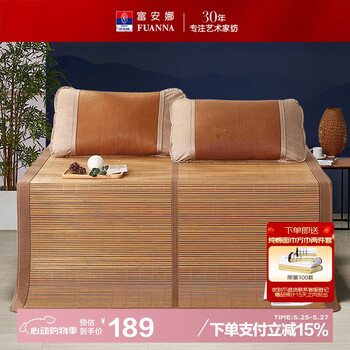 富安娜碳化头层竹青凉席竹席冰丝席单件席子1.8x2米【可折叠 双面可用】