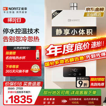 国家补贴、PLUS会员：能率 13升燃气热水器 GQ-13EA2FEX