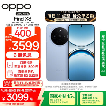 OPPO Find X8 12GB+256GB 追风蓝 无影抓拍 超轻薄直屏 天玑9400 AI一键问屏 5630mAh 国家补贴 5G手机