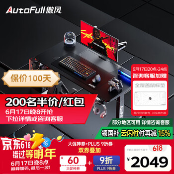 国家补贴、PLUS会员：傲风 A4Pro电竞桌 实木电动升降电脑桌 1.2m