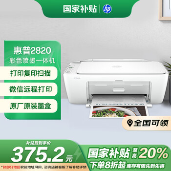 惠普 DJ 2820 彩色家用多功能一体打印机 无线连接 作业打印