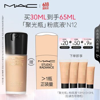 M·A·C 魅可 聚光瓶 定制鎏金粉底液  30ml（赠同款35ml)