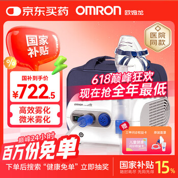 欧姆龙 OMRON 雾化器NE-C28医院同款儿童成人雾化机医用