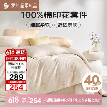 罗莱家纺 纯棉床上四件套 200*230cm 米色