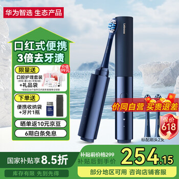 华为智选 智能电动牙刷3Pocket差旅便携电动牙刷【尊享款】极夜蓝