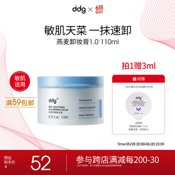 ddg燕麦卸妆膏110ml 易乳化眼唇卸妆深层清洁敏感肌
