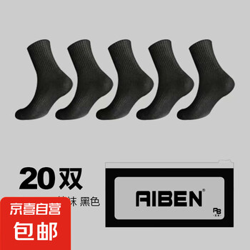 京喜 限时24小时！透气防臭男女中筒袜*20双！