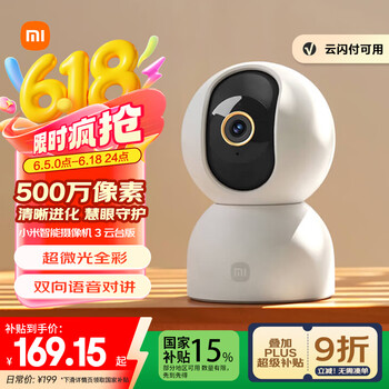 小米 Xiaomi 智能摄像机 3 云台版 MJSXJ15CM