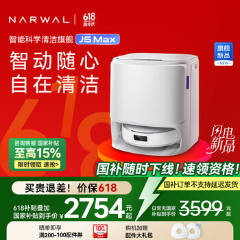 云鲸 NARWAL J5 Max系列 YJCC028 扫拖一体机 水箱版