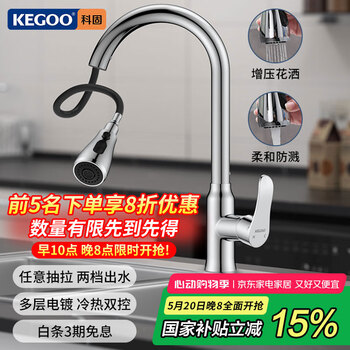 科固(KEGOO)厨房水龙头洗菜盆抽拉式双温 水槽洗碗池冷热龙头两功能K2011