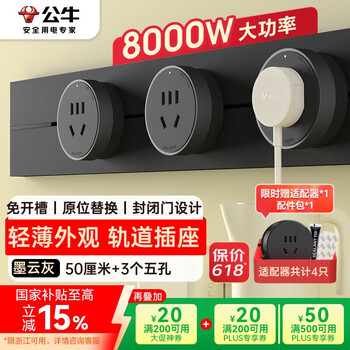公牛(BULL)明装轨道插座 轻薄款GB3 可移动墙壁插座壁挂式插座 免开槽 50厘米轨道+3个五孔适配器开关 墨云灰