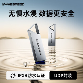 移速(MOVE SPEED)64GBu盘 USB3.2 车载电脑优盘 高速读写U盘 读速150MB UDP一体封装防水防尘 铁三角系列