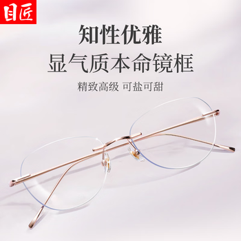 目匠超轻纯钛金丝无框近视眼镜女可配度数气质御姐无边框镜 蝶形D9825 蝶形D9825玫瑰金 防蓝光配镜（1.74防蓝光0-800）