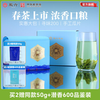 徽六 十大名茶 六安瓜片礼盒装 两盒共450g加赠潜香600品鉴*1