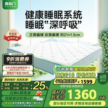 喜临门 Sleemon 光年护脊3.0床垫 1.5*2m