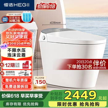 恒洁(HEGII)智能马桶H35 不限水压带水箱泡沫盾智能坐便器HCE863A01-400