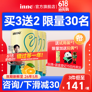 Inneinne小金条钙镁锌因你液体钙婴幼儿童钙含维生素d3 6月以上适用 【买3得5】下滑领券141/件(香橙味)