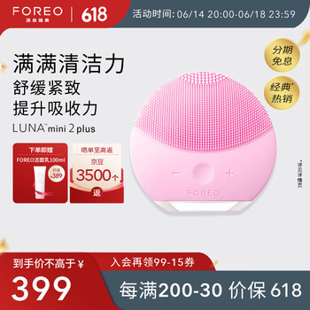 FOREO 斐珞尔 露娜洗脸仪LUNA mini2 plus净透洁面仪平衡油脂洗脸仪 粉色