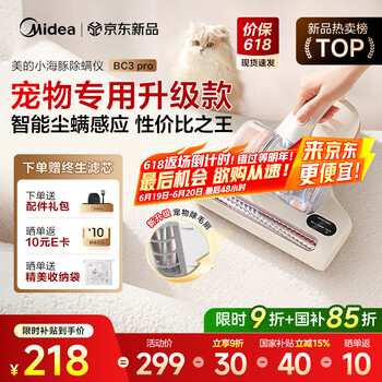 国家补贴：美的 除螨仪BC3 Pro 床宝床上吸尘器家用 手持吸尘除螨一体机  宠物除毛除螨仪小海豚