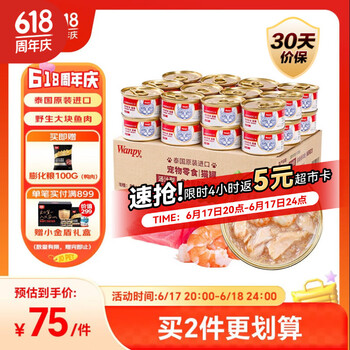 顽皮 泰国进口 猫罐头85g*24罐 (汤汁型)吞拿鱼+明虾成猫零食白金罐