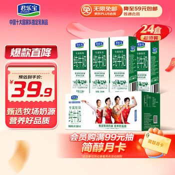君乐宝(JUNLEBAO)专属牧场全脂纯牛奶 200mL*24盒整箱 营养早餐家庭量贩
