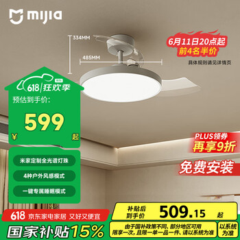 米家 MIJIA 9290041667 风扇灯 95W 白色 42英寸
