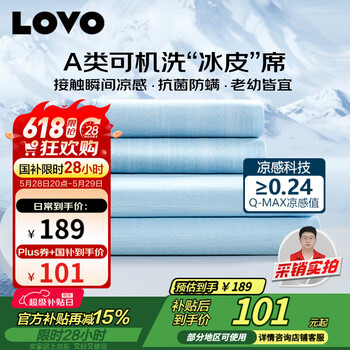 LOVO罗莱生活 A类冰丝席凉席床笠双人三件套蓝色150*200*30【可机洗】