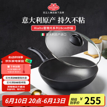 BALLARINI 巴拉利尼 雷雅托炒锅 28CM