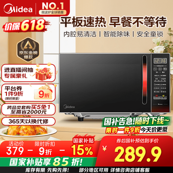 国家补贴：美的 EM7KCGW3-NR 微波炉 20L