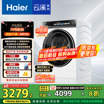 海尔 Haier 云溪系列 XQG100-BLE583HU1 滚筒洗衣机 10kg 高配版