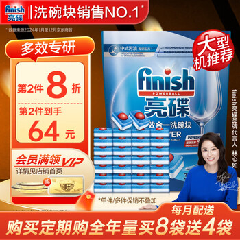亮碟 多效洁净洗碗块 大型洗碗机适用 30块