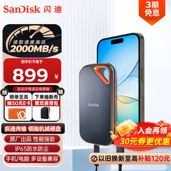 闪迪(SanDisk)1TB Nvme移动固态硬盘(PSSD)E81至尊超极速Pro版SSD 读速2000MB/s 手机直连笔记本外接 三防保护