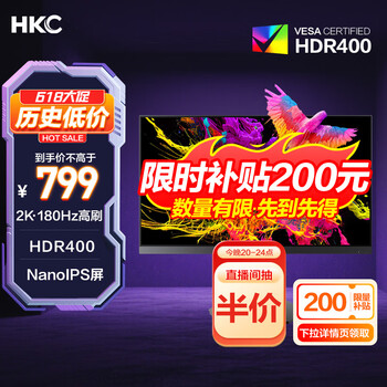 国家补贴：HKC 神盾系列 MG27Q 27英寸 IPS 显示器（2560×1440、180Hz、100%sRGB、HDR400）