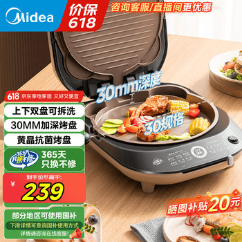 美的(Midea)电饼铛家用双面加热加深大火力上下双盘可拆洗煎烙饼锅三明治早餐机蒸汽薄饼煎烤机电饼档国家补贴 【30规格大口径】双面可拆蒸汽烤盘 JKE3070