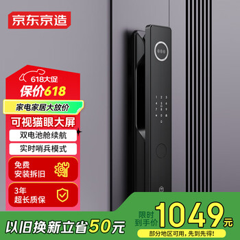 京东京造 密码锁智能锁S2 Pro