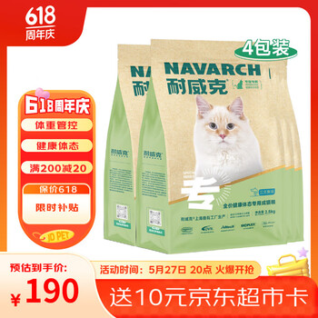 耐威克健康体态猫粮10kg三文鱼味 全价成幼猫粮20斤装