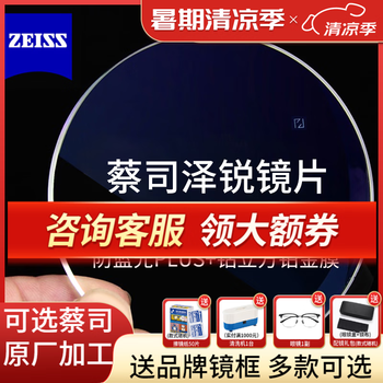 蔡司镜片泽锐防蓝光PLUS铂金膜 德国超薄智能1.74眼镜片可配近视镜2片 1.74泽锐防蓝光plus+铂金膜 蔡司镜片【询客服享特价】