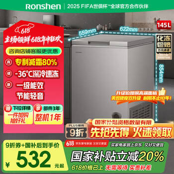 容声 减霜小型迷你冰柜  145L