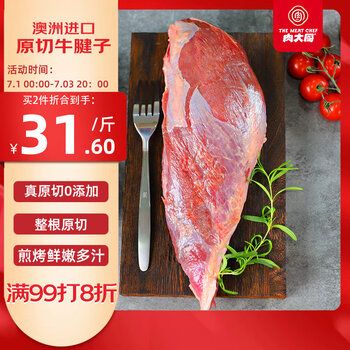 肉大厨 原切牛肉牛腱子1kg