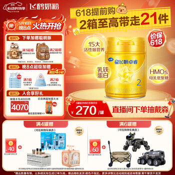 飞鹤星飞帆卓睿婴幼儿配方奶粉2段(6-12个月)750g乳铁蛋白 6HMOs