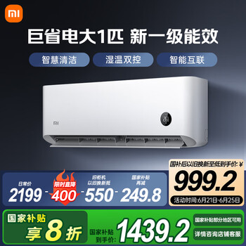 小米 Xiaomi 巨省电系列 KFR-26GW/V1A1 新一级能效 壁挂式空调 大1匹