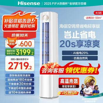 海信 Hisense 空调易省电大3匹KFR-72LW/A151-X1 1级能效