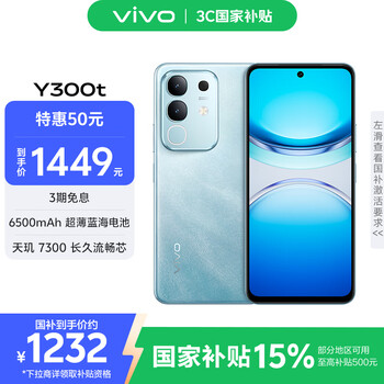 vivo Y300t 5G手机 12GB+256GB 海蓝