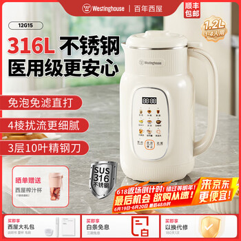 西屋电气 WPB13G10  破壁料理机 乳白色
