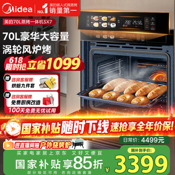 美的 70L大容量嵌入式蒸烤箱一体机 航空涡轮热风 温湿双控 13.4英寸大彩屏 蒸烤炸炖4合1体SX7
