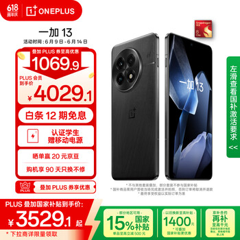 一加 OnePlus 13 5G手机 16GB+512GB 黑曜秘境 骁龙8至尊版