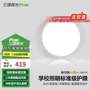 三雄极光全光谱护眼吸顶灯 LED卧室灯现代简约房间灯饰书房阳台灯具套餐 36W 18㎡内适用 2400lm 护眼智能