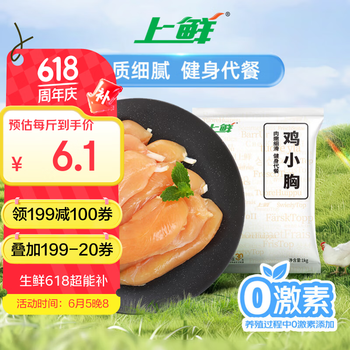 上鲜 鸡小胸 1kg